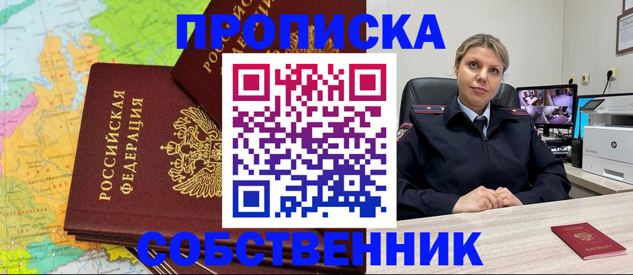 прописка гарантия в Балабаново