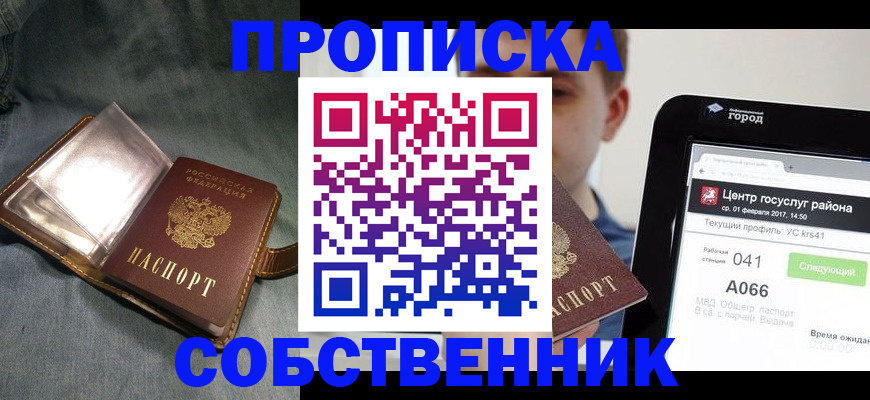 прописка штамп в Балабаново