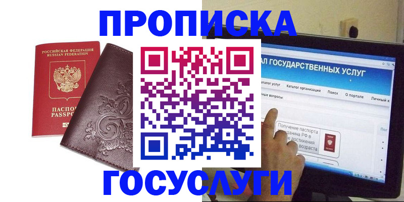 прописка регистрация в Балабаново