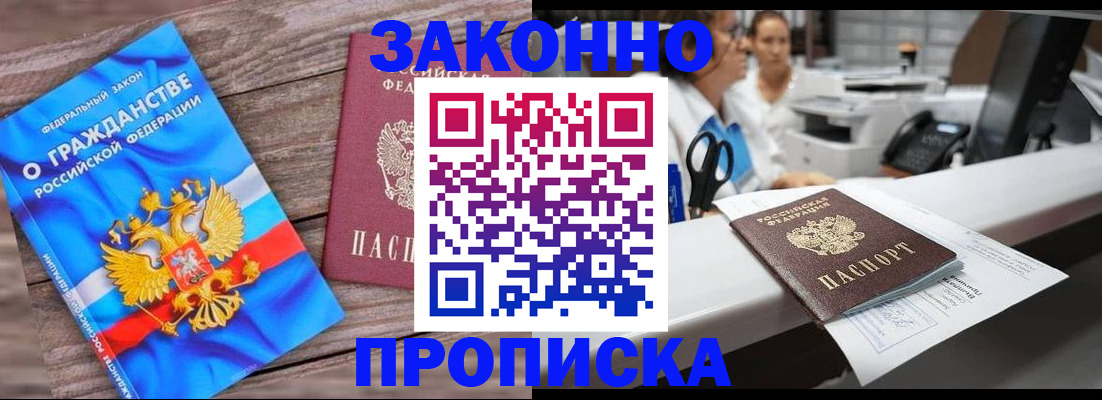 купить прописку в Балабаново
